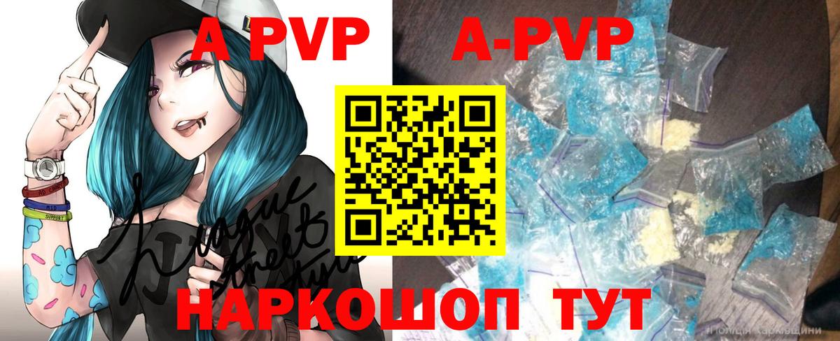 А ПВП мука  Альфа ПВП Соль  Людиново  Вход с VPN  A PVP Crystall 