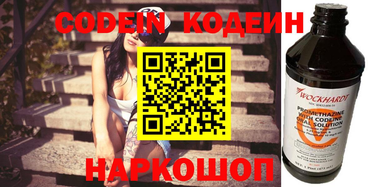 Кодеин Purple Drank Людиново