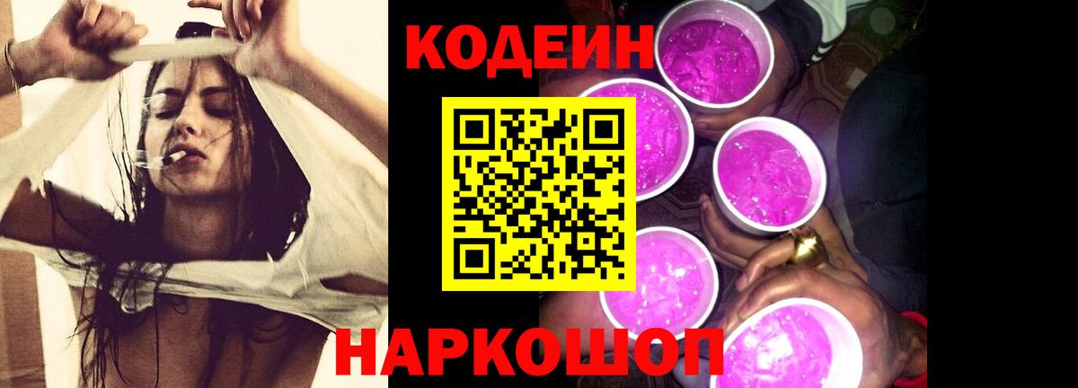 Людиново  Кодеиновый сироп Lean Purple Drank  Codein Purple Drank  Вход с VPN 
