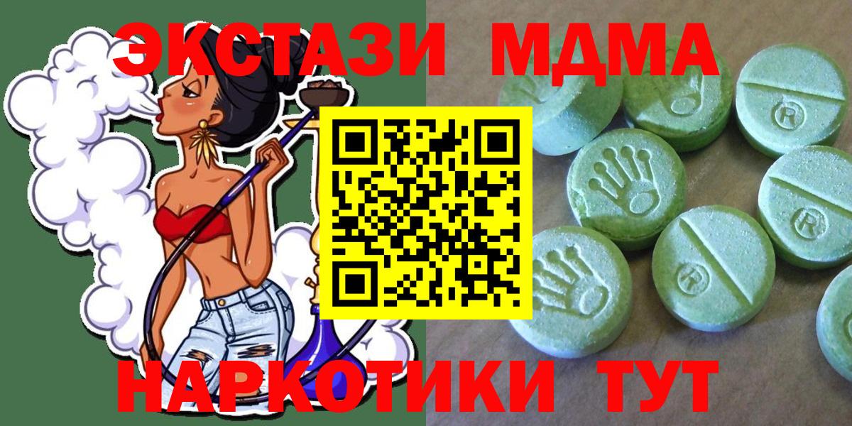 Людиново  МДМА Molly  MDMA кристаллы  Вход с VPN 